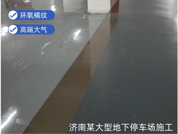 近日，由济南翰林建筑装饰工程有限公司承建的济南某大型地下停车场项目顺利开工！